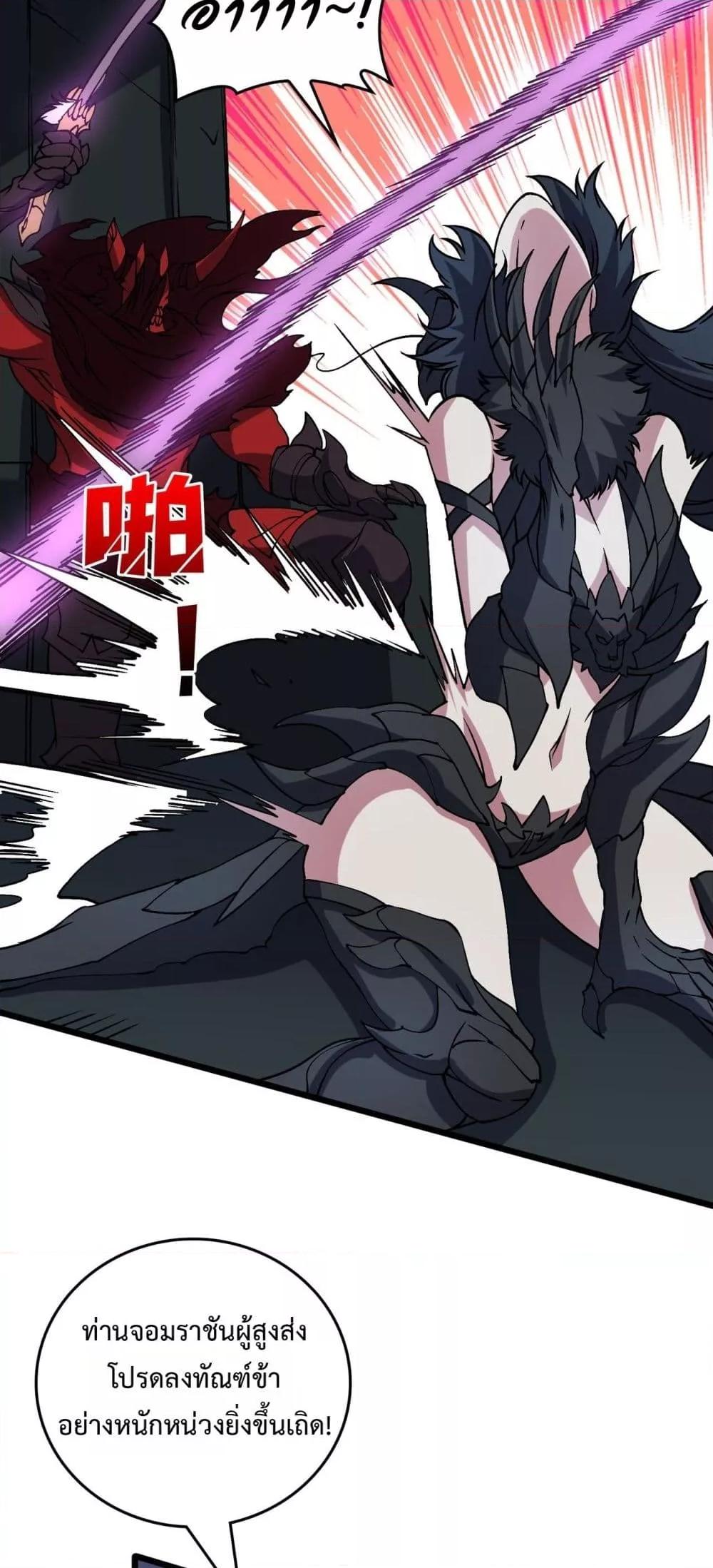 Starting as the Black Dragon BOSS เริ่มต้นในฐานะ บอสมังกรดำเวลตัน ตอนที่ 42 หน้า 3