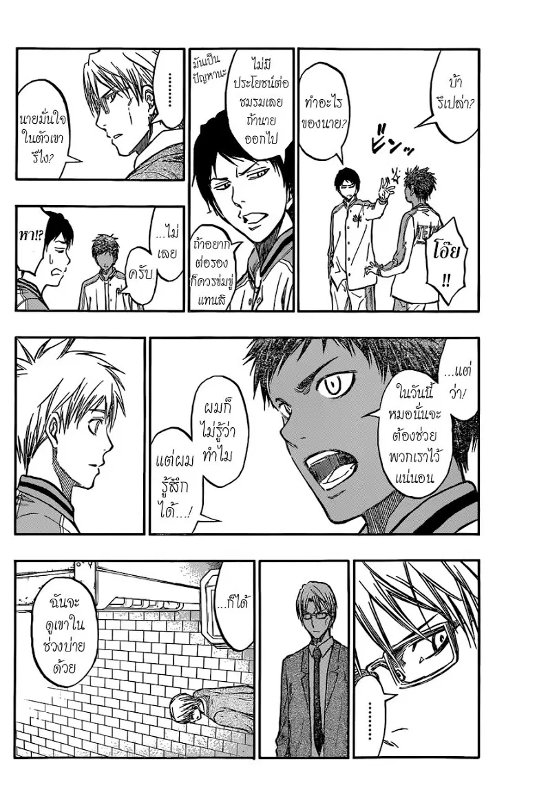 Kuroko no Basuke ตอนที่ 209 หน้า 6