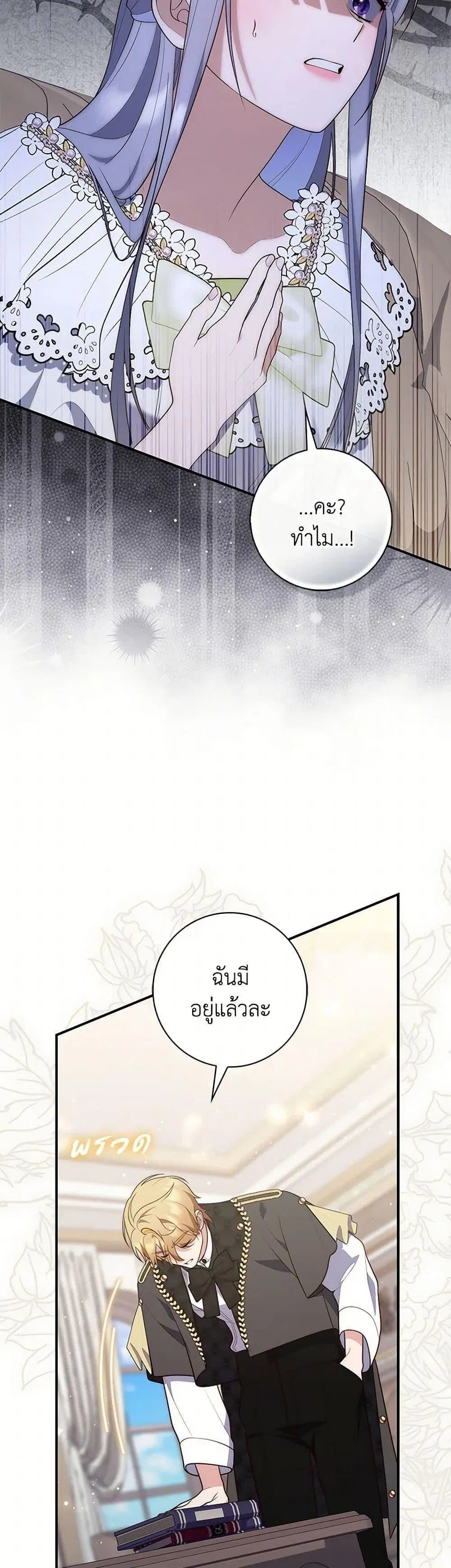 A Princess Who Reads Fortune ตอนที่ 78 หน้า 27