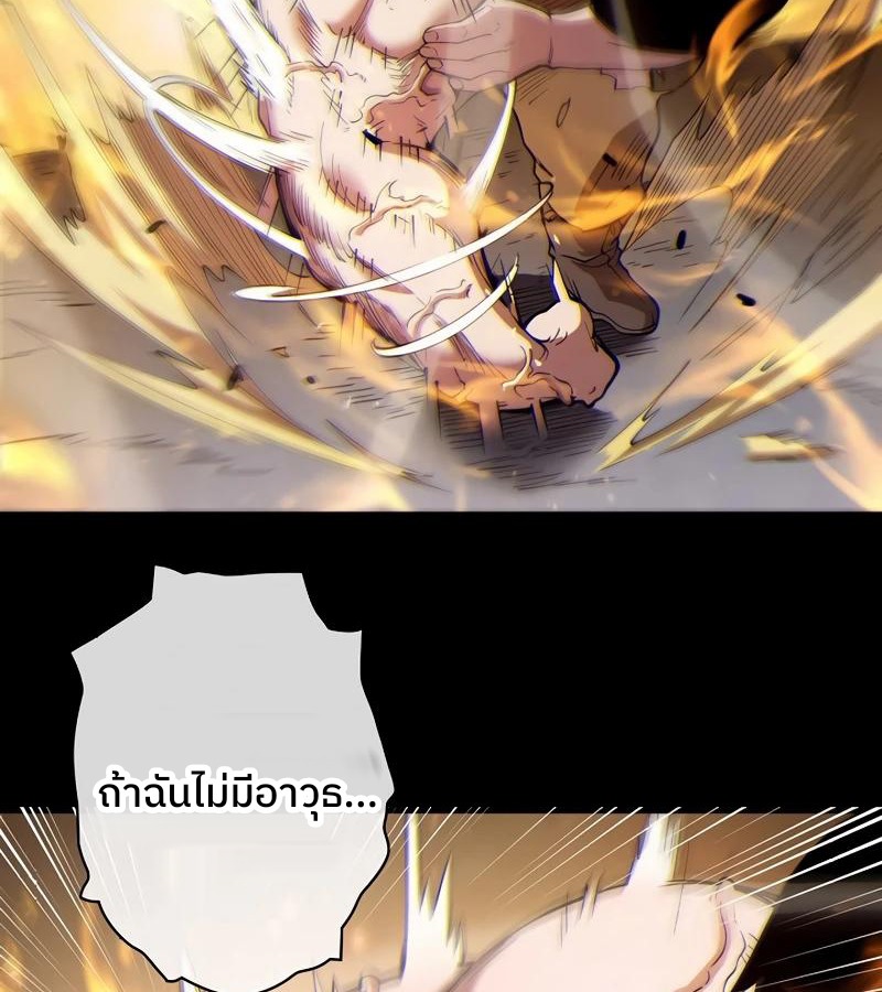 Become the Strongest Hero Through the Cheat System กลายเป็นฮีโร่ที่แข็งแกร่งที่สุดด้วยระบบโกงสุดเทพ ตอนที่ 4 หน้า 91