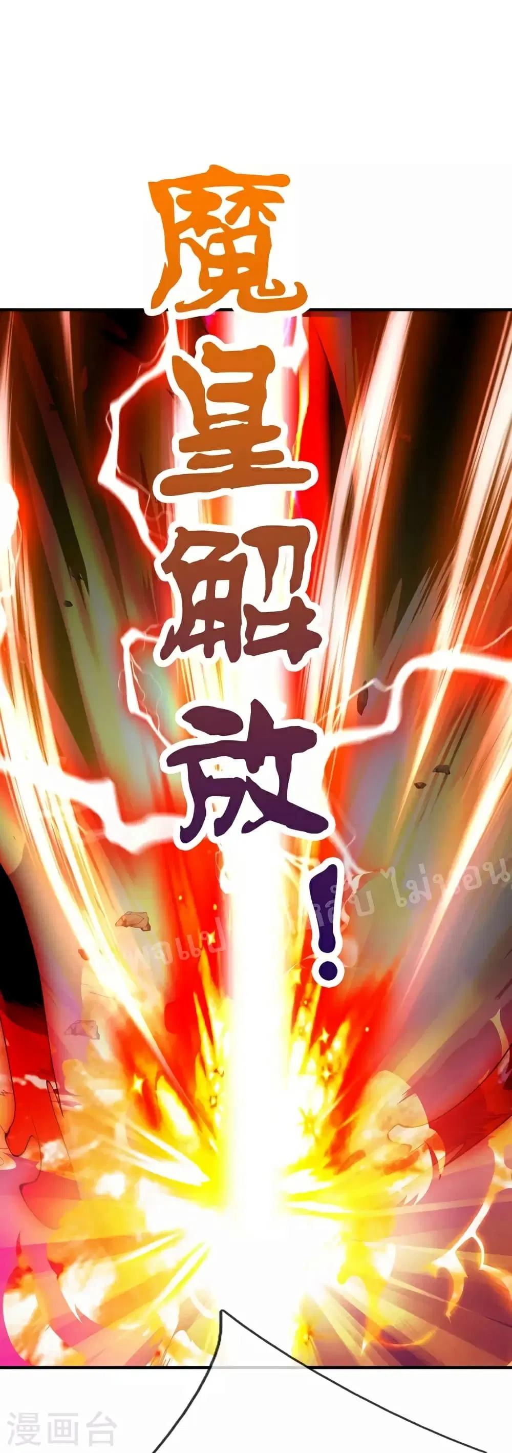Ultimate Demon King System ตอนที่ 85 หน้า 19