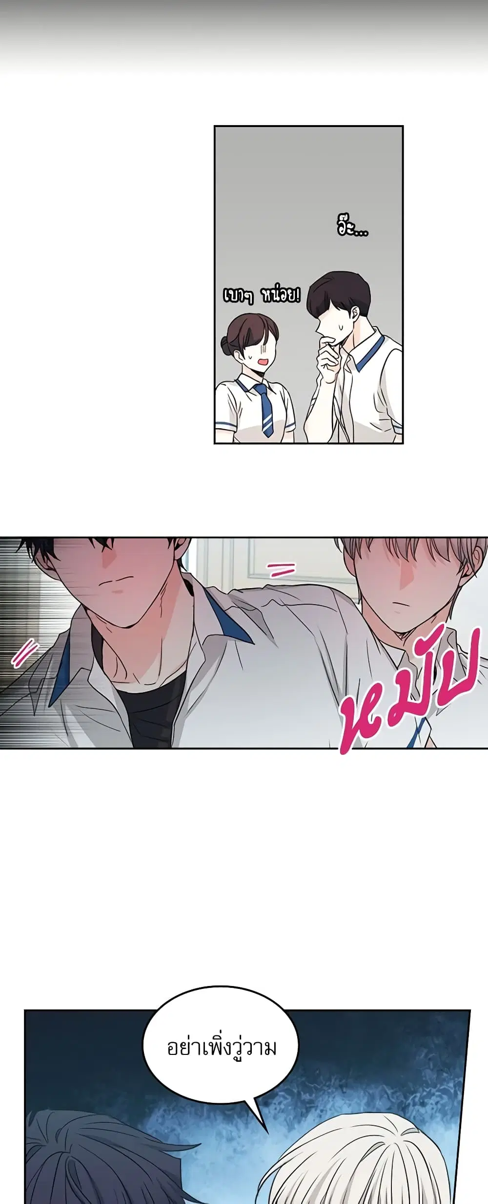 My Life as an Internet Novel ตอนที่ 86 หน้า 22