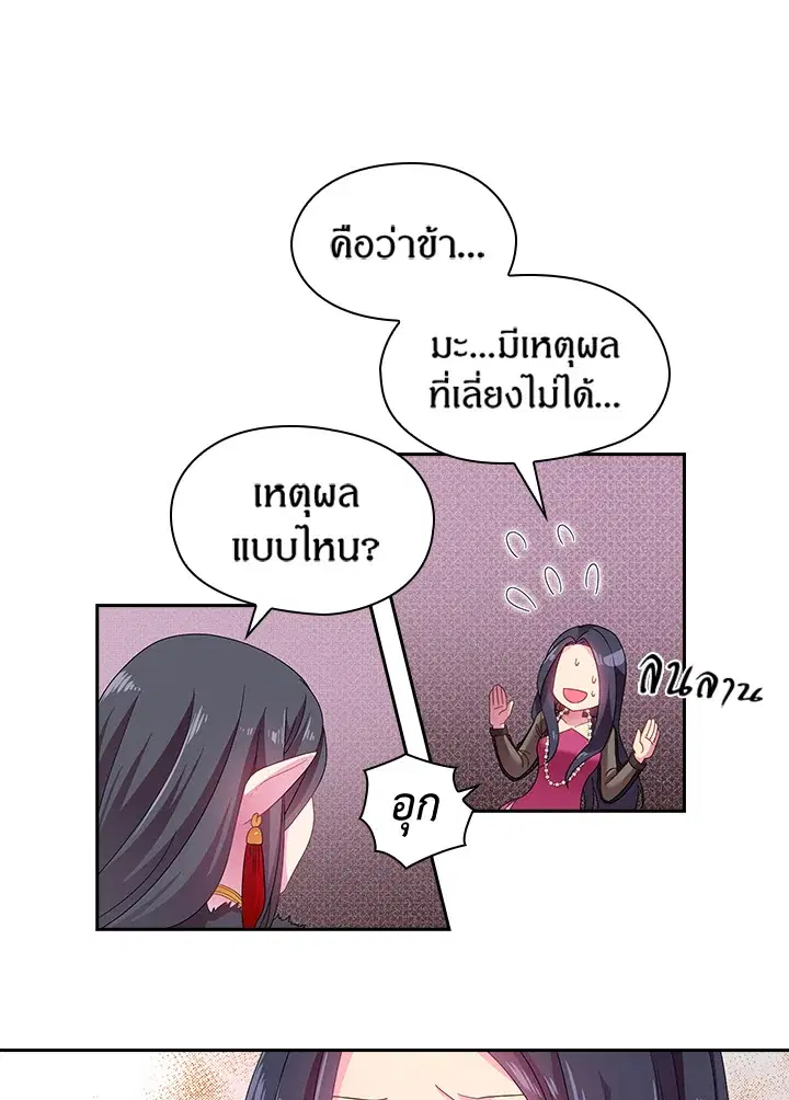 Satan’s Bride ตอนที่ 22 หน้า 18