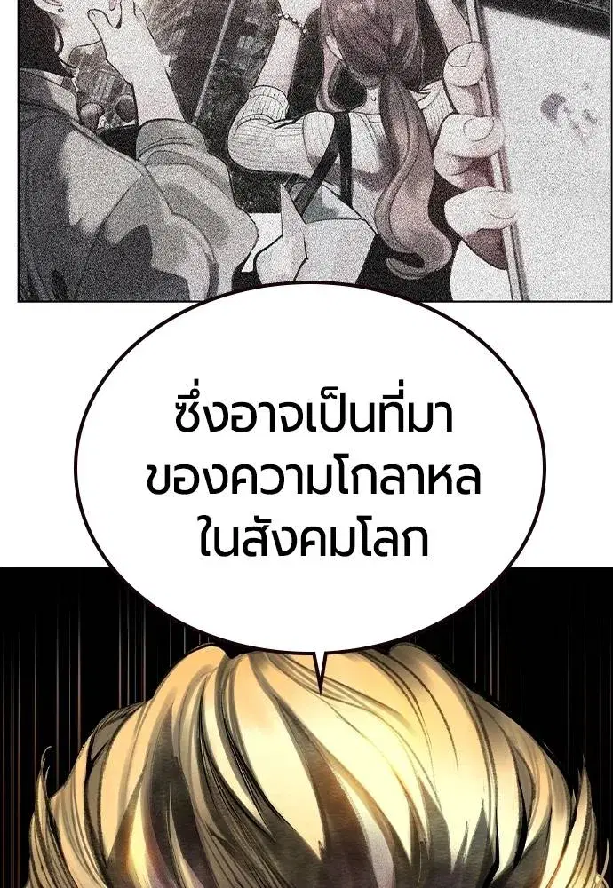 Jungle Juice ตอนที่ 122 หน้า 77