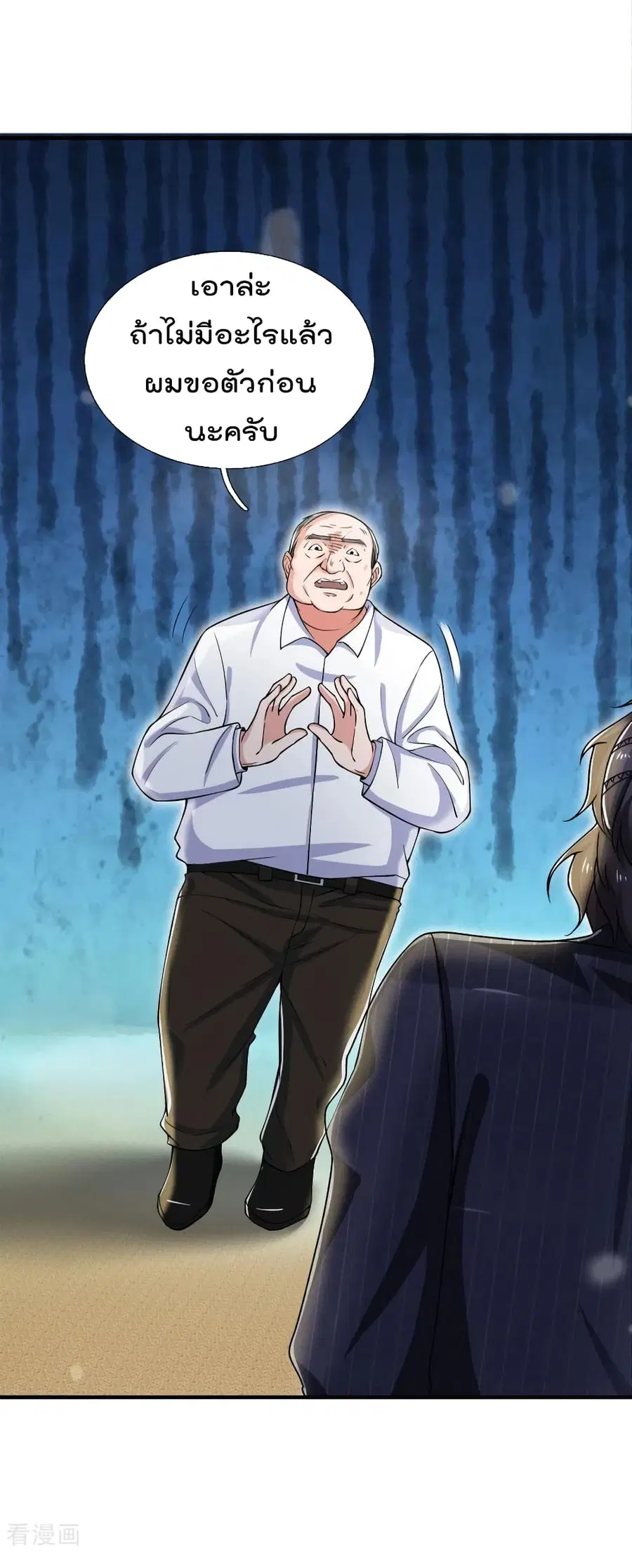 I’m the Great Immortal ตอนที่ 233 หน้า 24