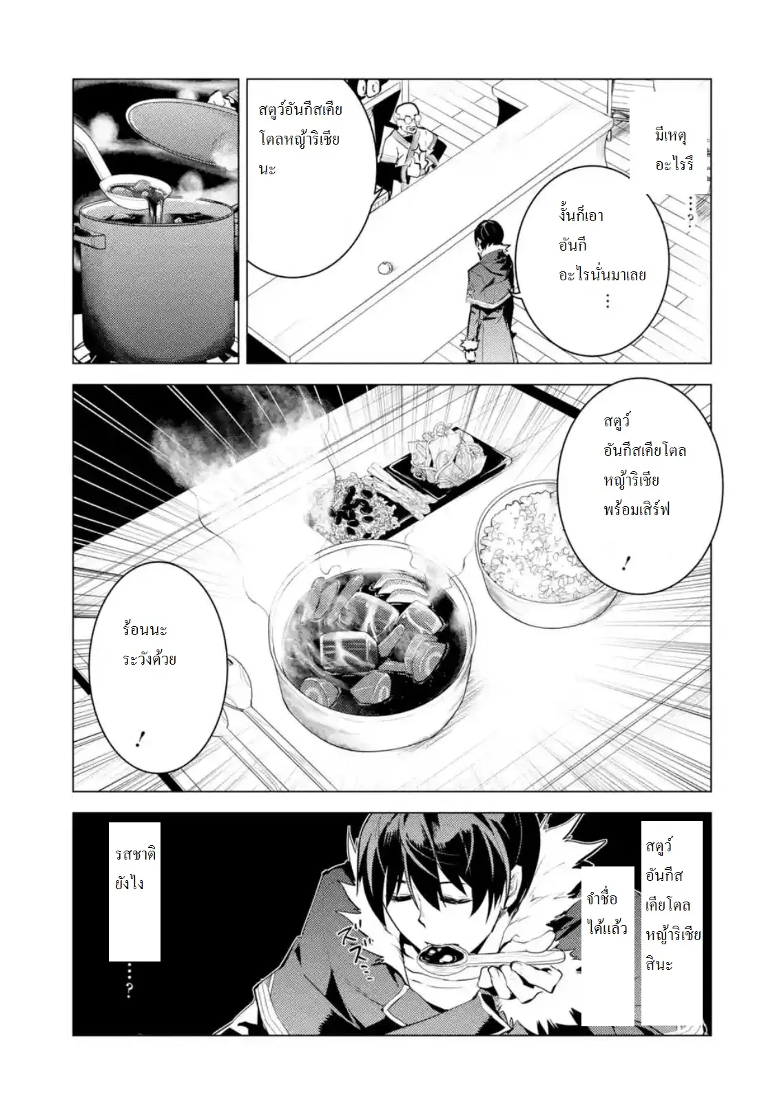 Tensei Kenja no Isekai Life ตอนที่ 13.2 หน้า 6