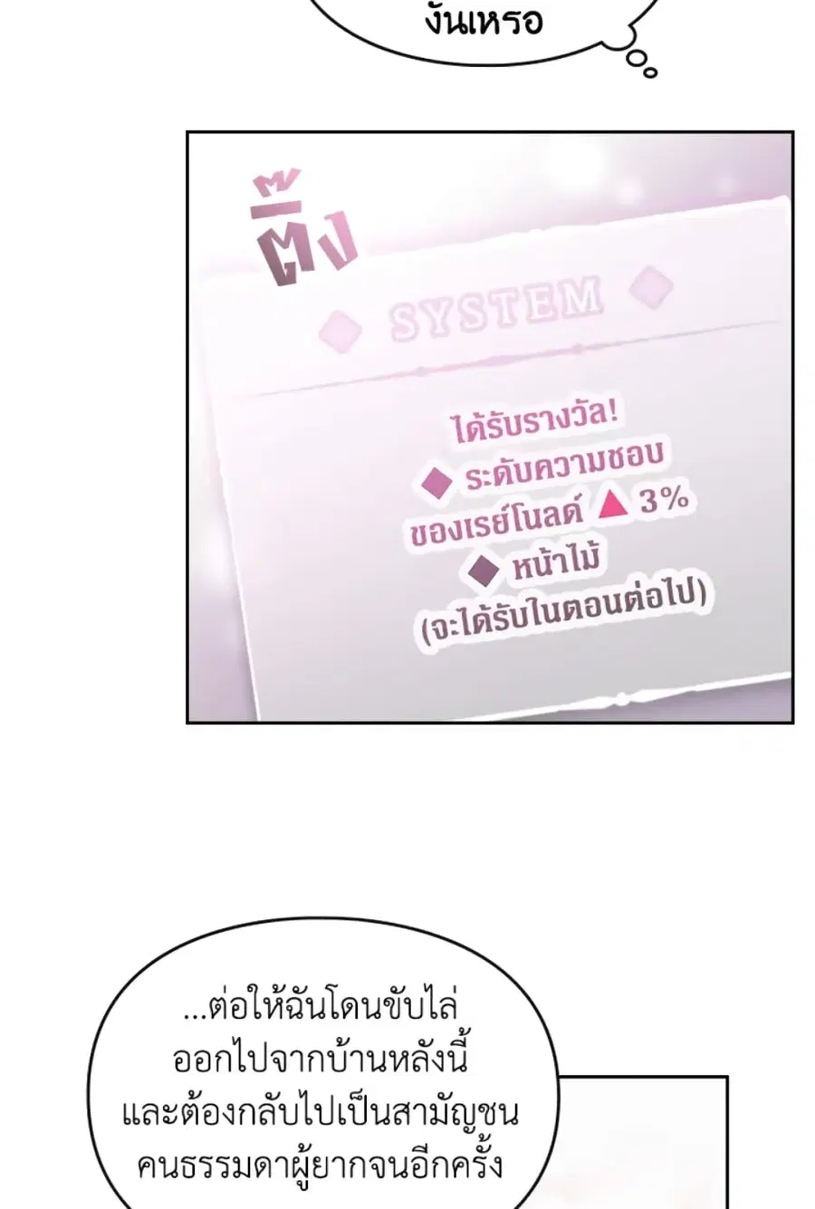 Death Is The Only Ending For The Villainess ตอนที่ 44 หน้า 32