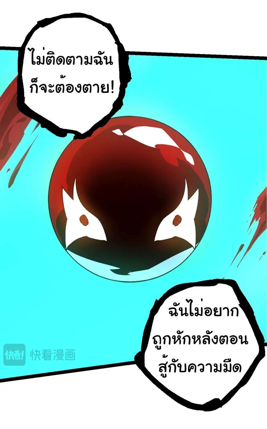 Evolution Begins With A Big Tree ตอนที่ 186 หน้า 36