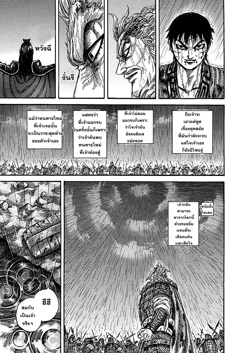 Kingdom ตอนที่ 238 หน้า 10