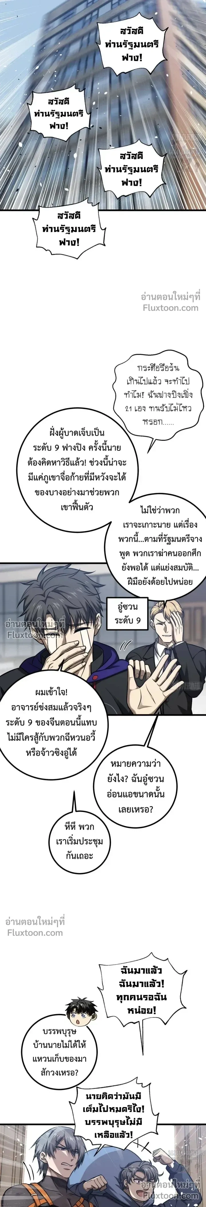 Global Martial Arts ตอนที่ 355 หน้า 6