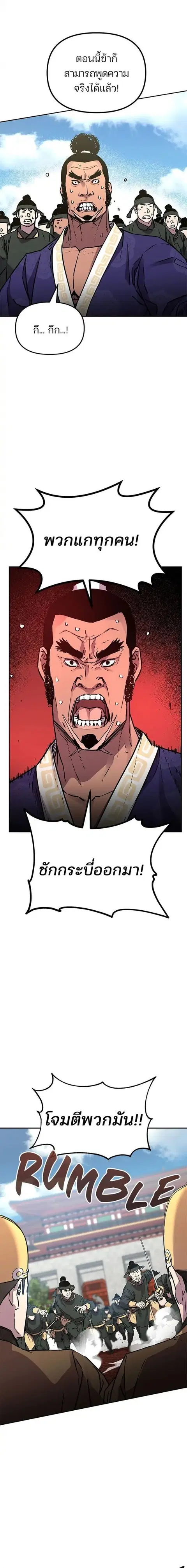 The Reborn Ranker Chronicles ตอนที่ 74 หน้า 12