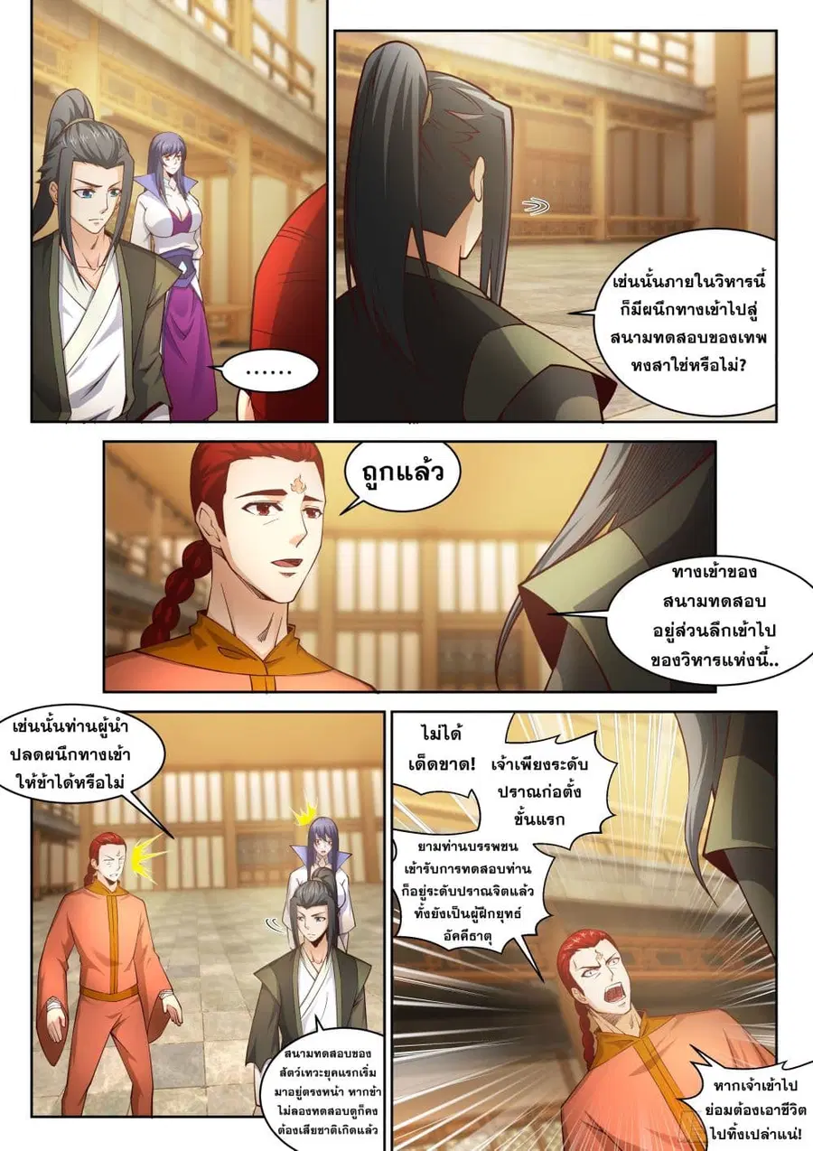 Against the Gods ตอนที่ 95 หน้า 4
