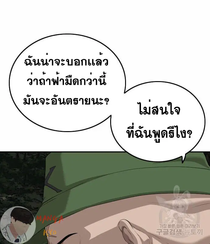 Bad Guy ตอนที่ 137 หน้า 27