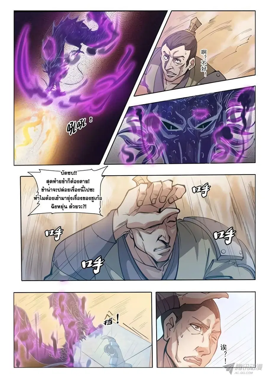 Bailian Chengshen ตอนที่ 33 หน้า 8