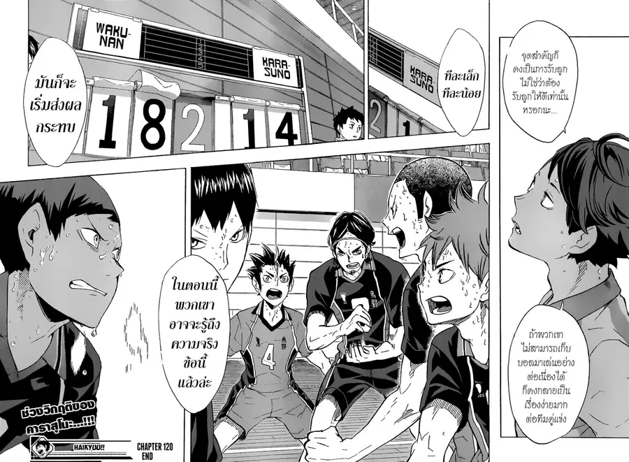 Haikyuu!! ตอนที่ 120 หน้า 18