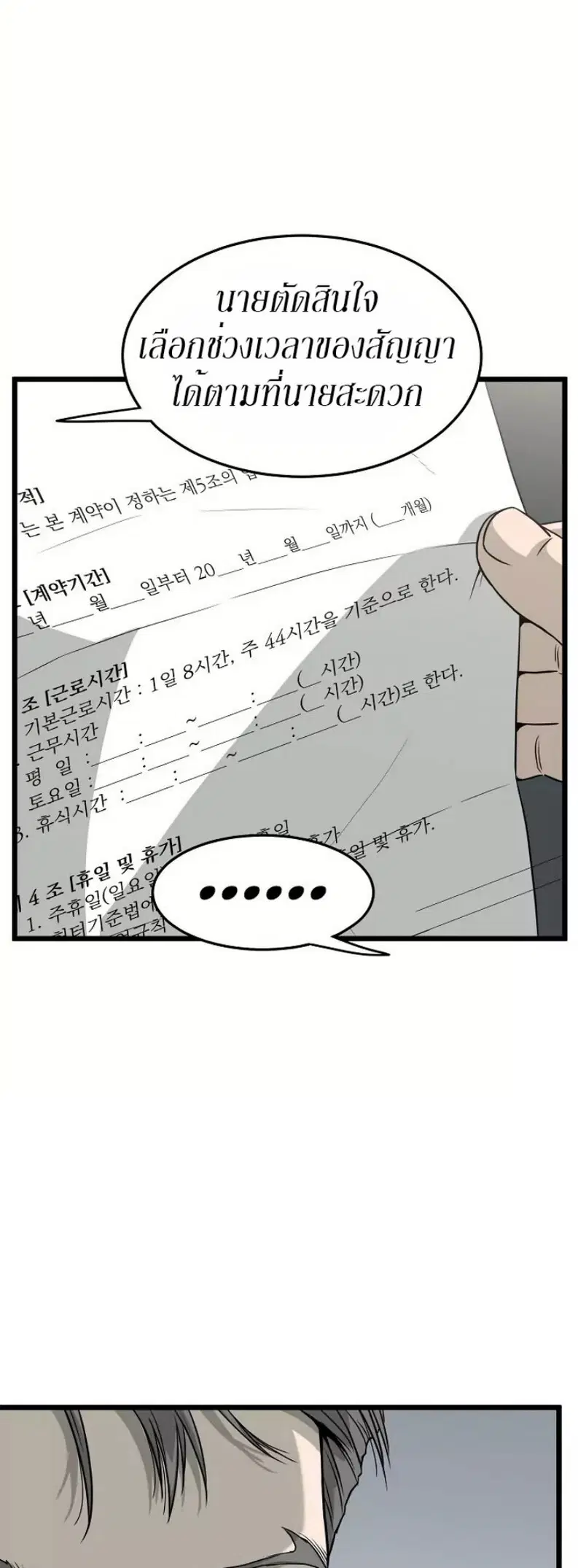 Murim Login ตอนที่ 45 หน้า 19