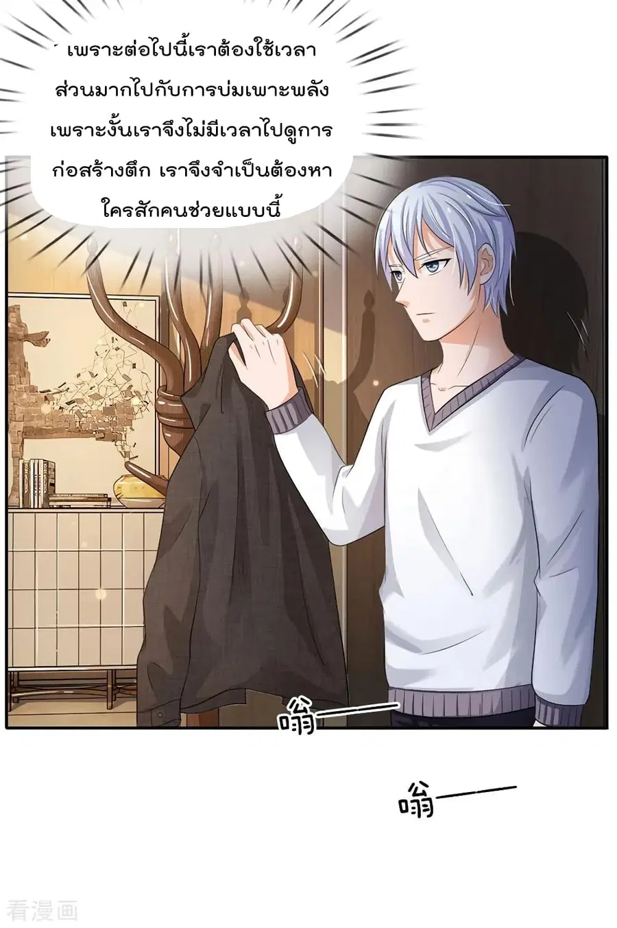 I’m the Great Immortal ตอนที่ 94 หน้า 9