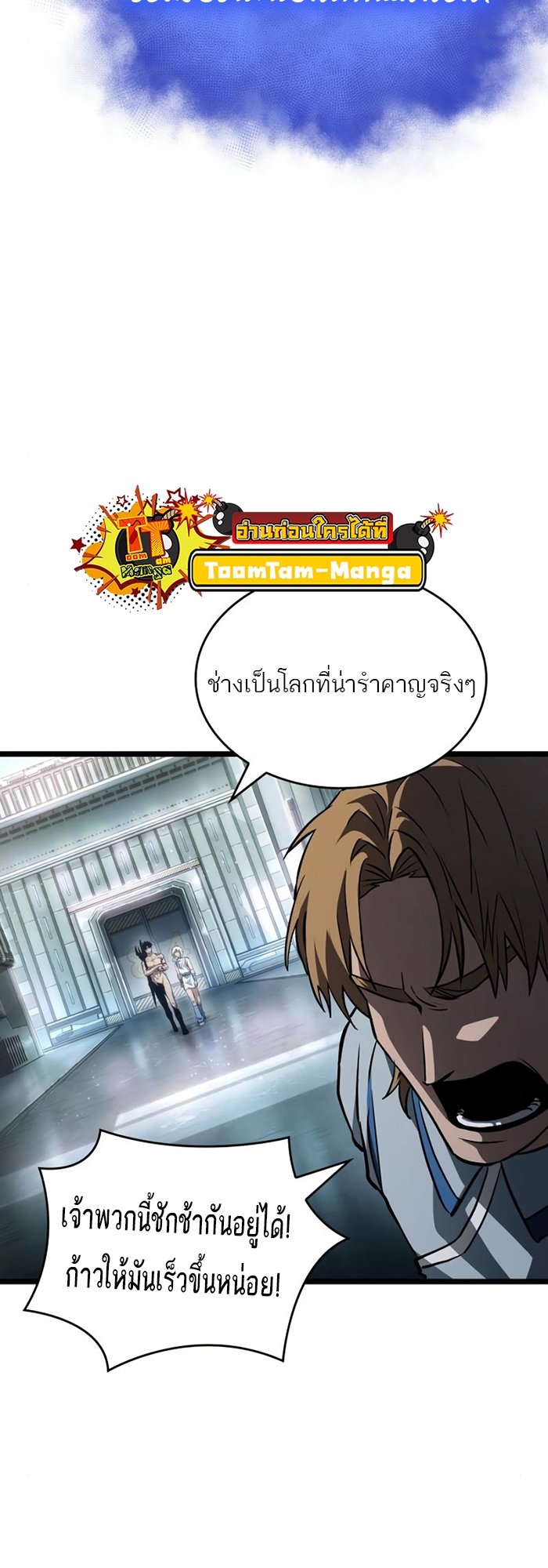 The World After the end โลกหลังการล่มสลาย ตอนที่ 93 หน้า 70