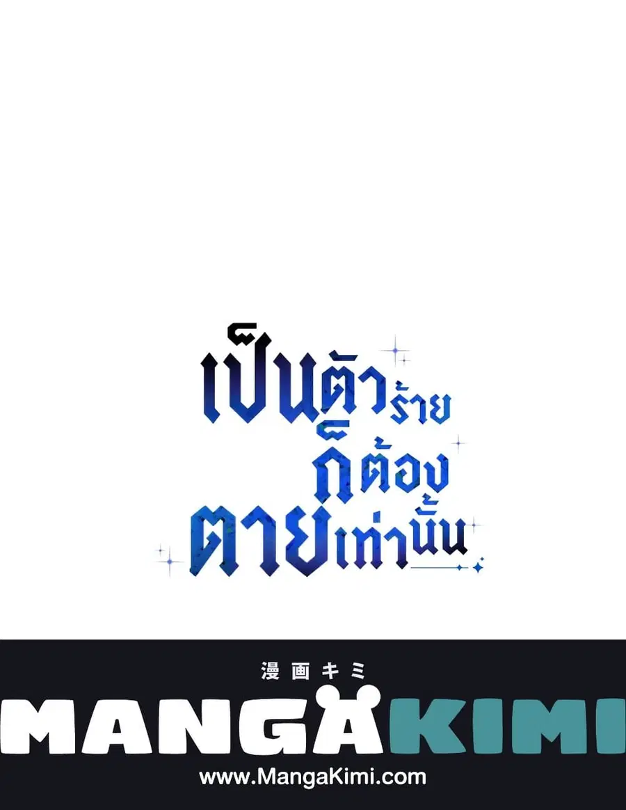 Death Is The Only Ending For The Villainess ตอนที่ 108 หน้า 64