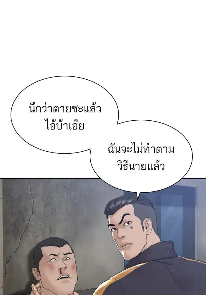 How to Fight ตอนที่ 169 หน้า 161