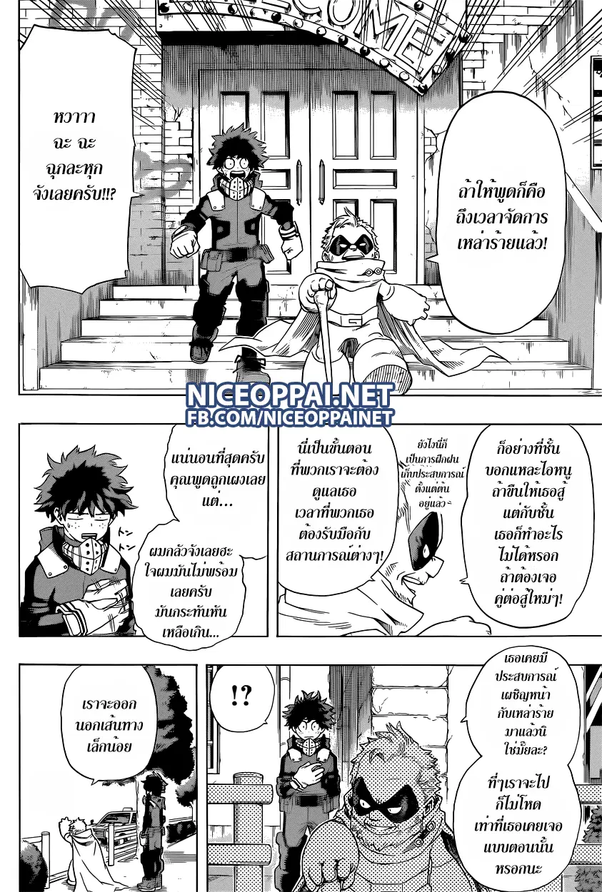 Boku no Hero Academia (My Hero Academia) ตอนที่ 50 หน้า 2
