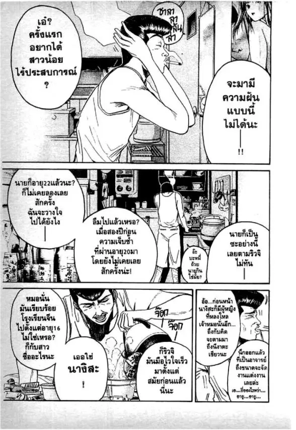 GTO : Great Teacher Onizuka ตอนที่ 60 หน้า 8