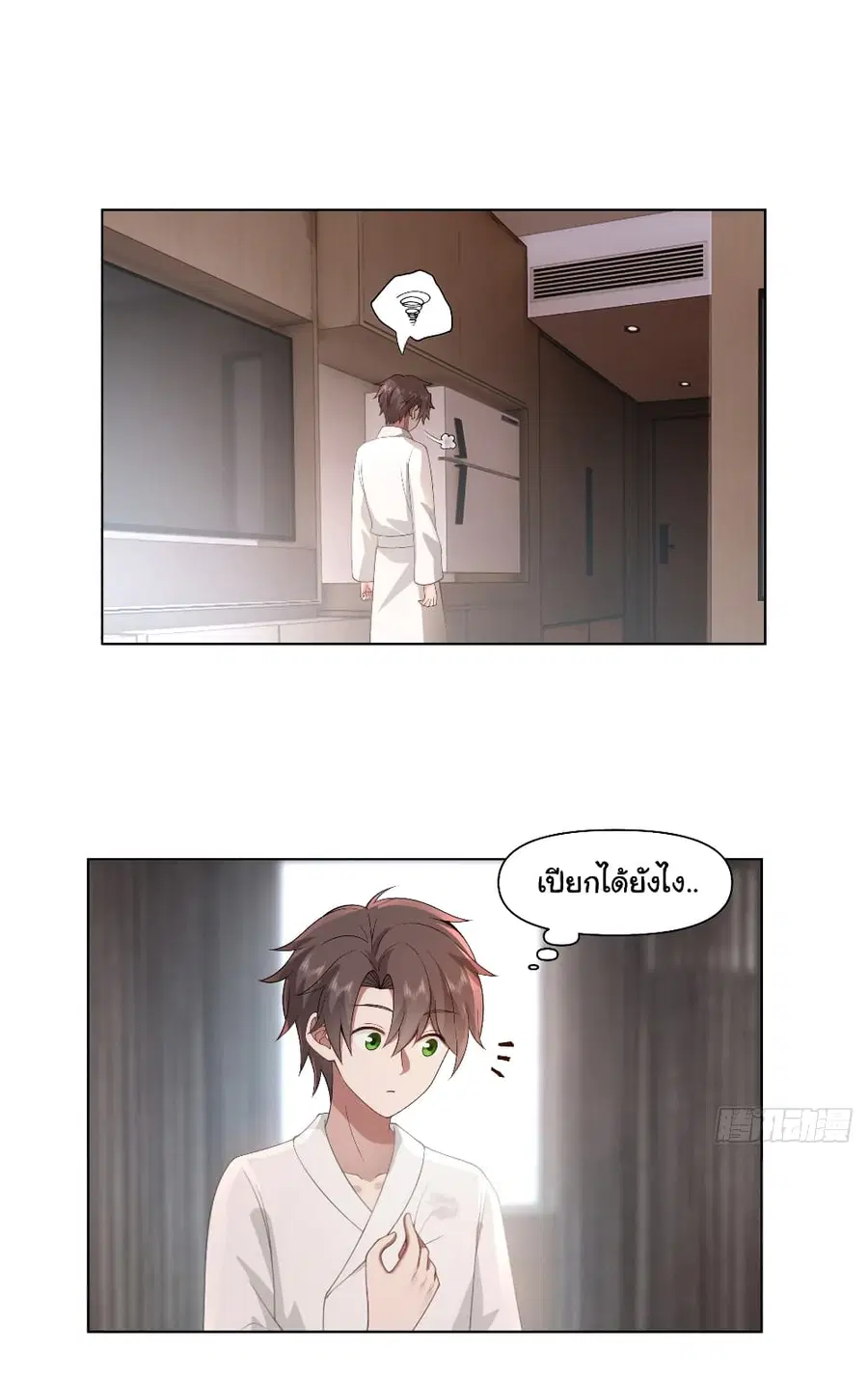 I Really Don’t Want to be Reborn ตอนที่ 131 หน้า 14