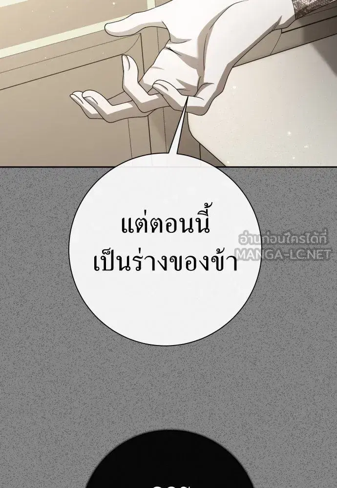 Your Throne ตอนที่ 214 หน้า 159