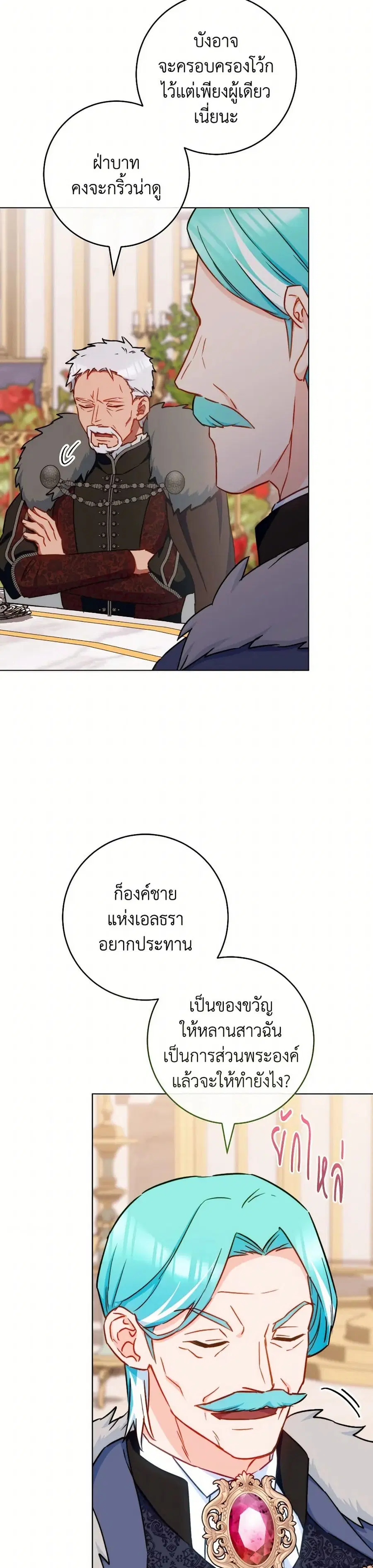 The Young Lady Is a Royal Chef ตอนที่ 155 หน้า 5