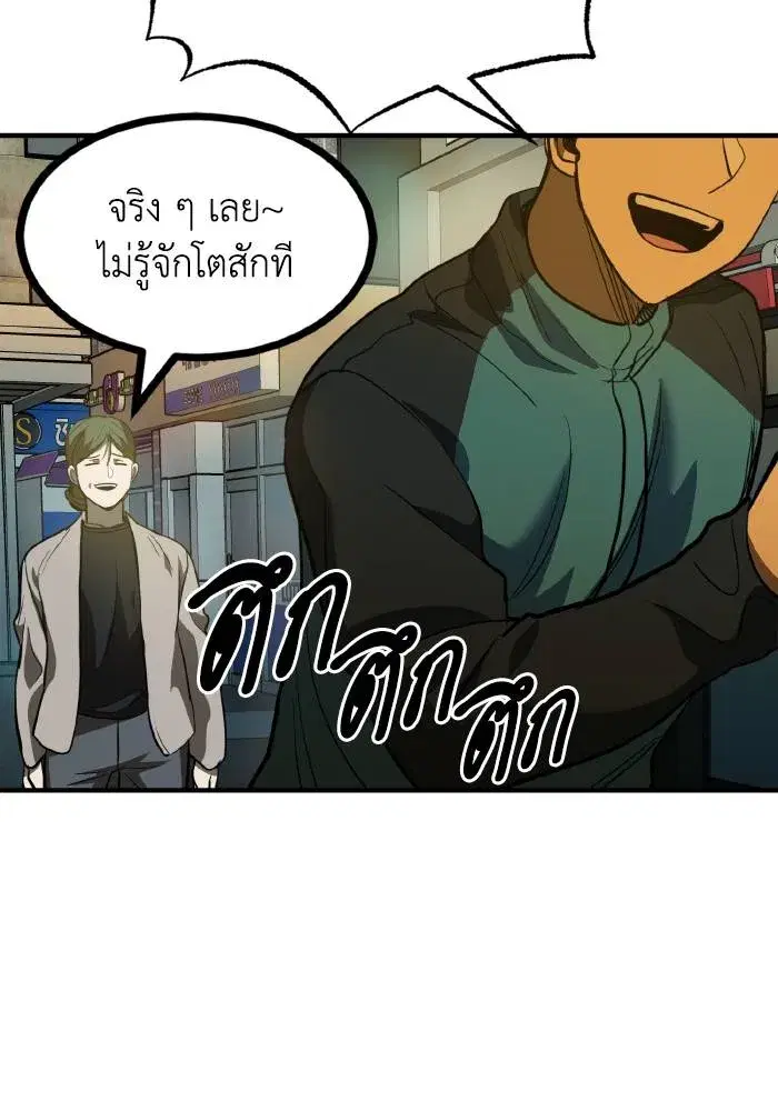 King of the Octagon ตอนที่ 30 หน้า 20
