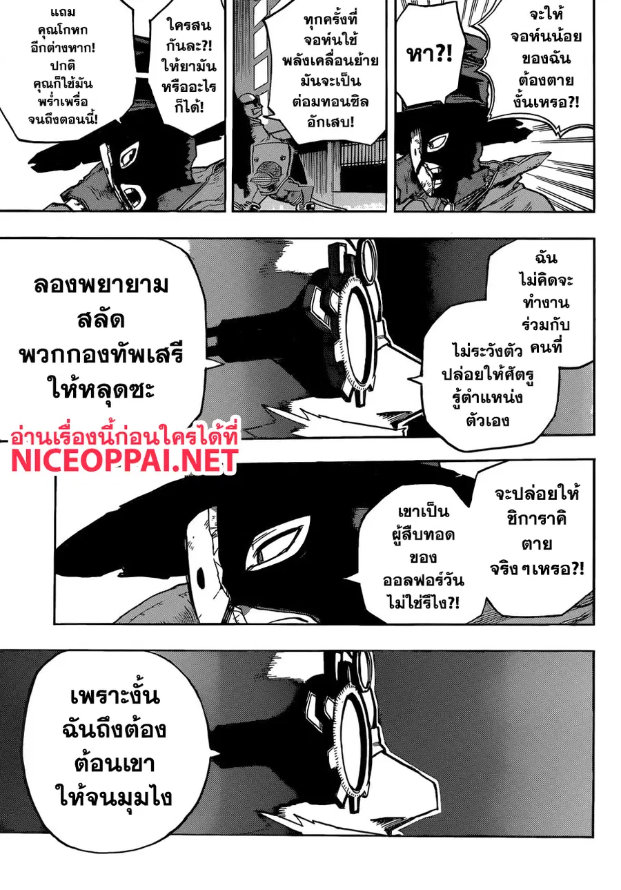 My Hero Academia ตอนที่ 238 หน้า 9