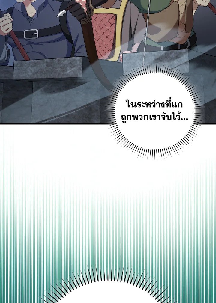 Max Level Player ตอนที่ 83 หน้า 100