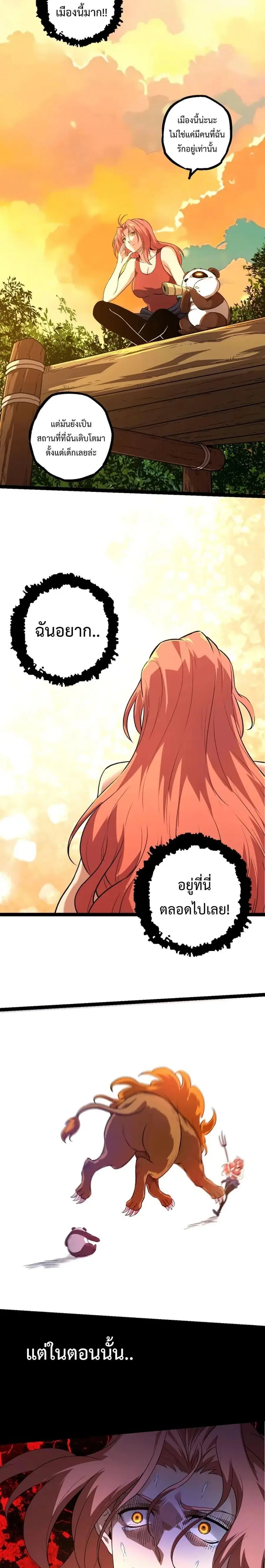 Evolution Begins With A Big Tree ตอนที่ 116 หน้า 18