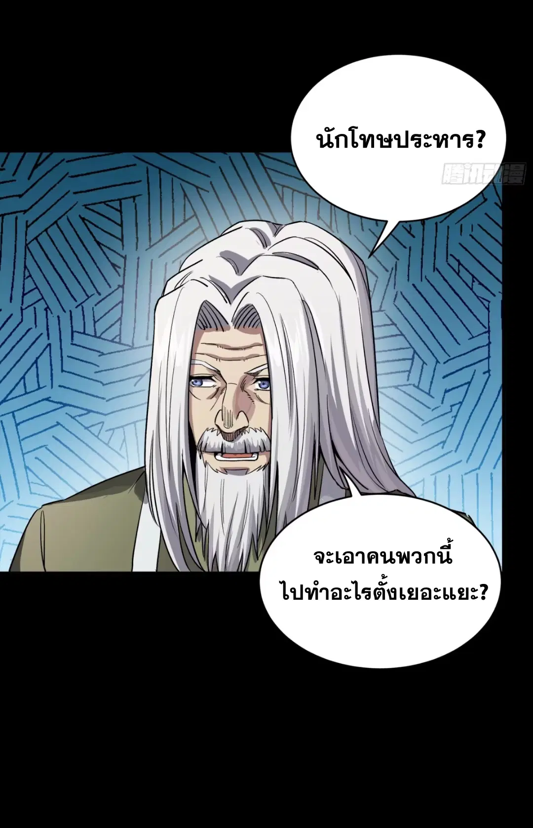 Legend of Star General ตอนที่ 242 หน้า 18