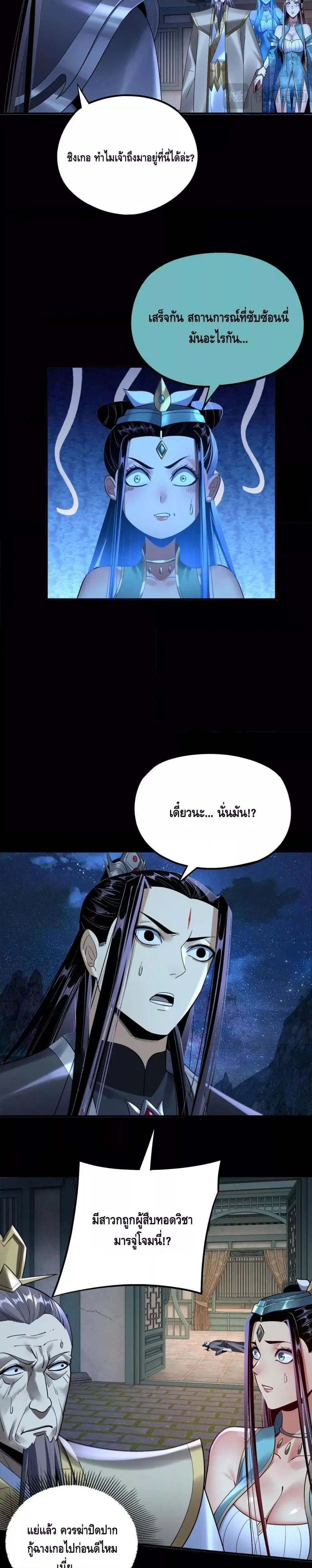 Villain is here ตอนที่ 135 หน้า 15