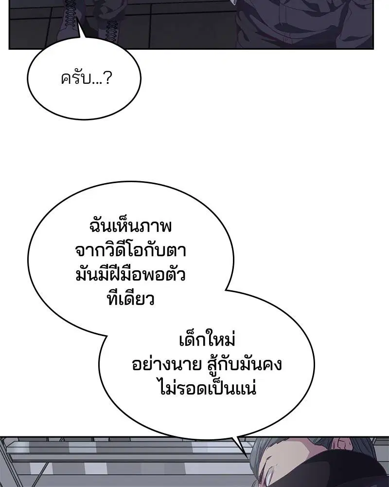 The Boy of Death ตอนที่ 79 หน้า 11