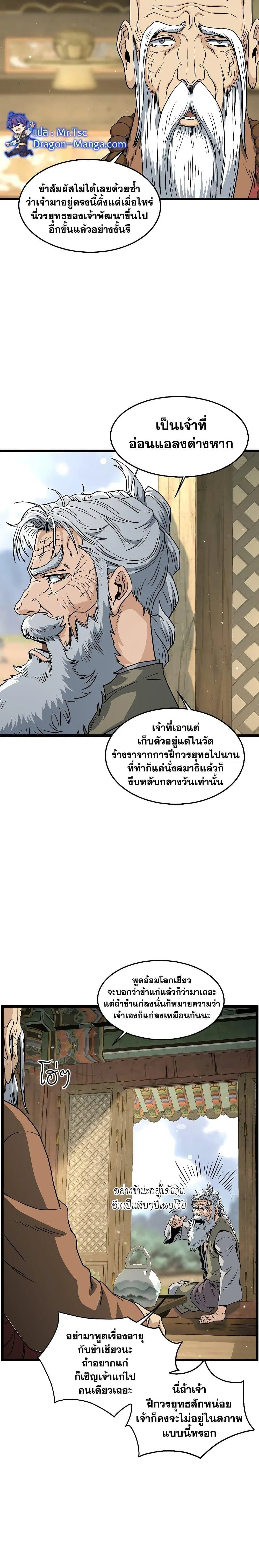 Murim Login ตอนที่ 164 หน้า 4