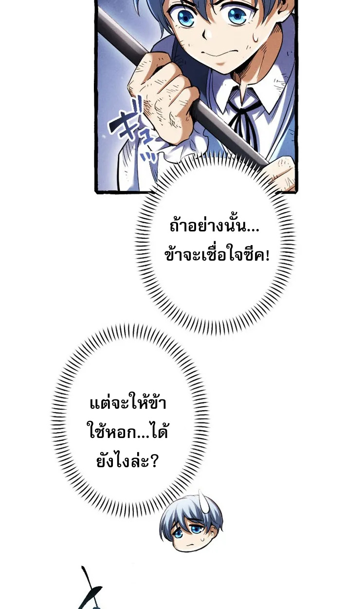 Reincarnates as His Descendant 1000 Years Later ตอนที่ 5 หน้า 9