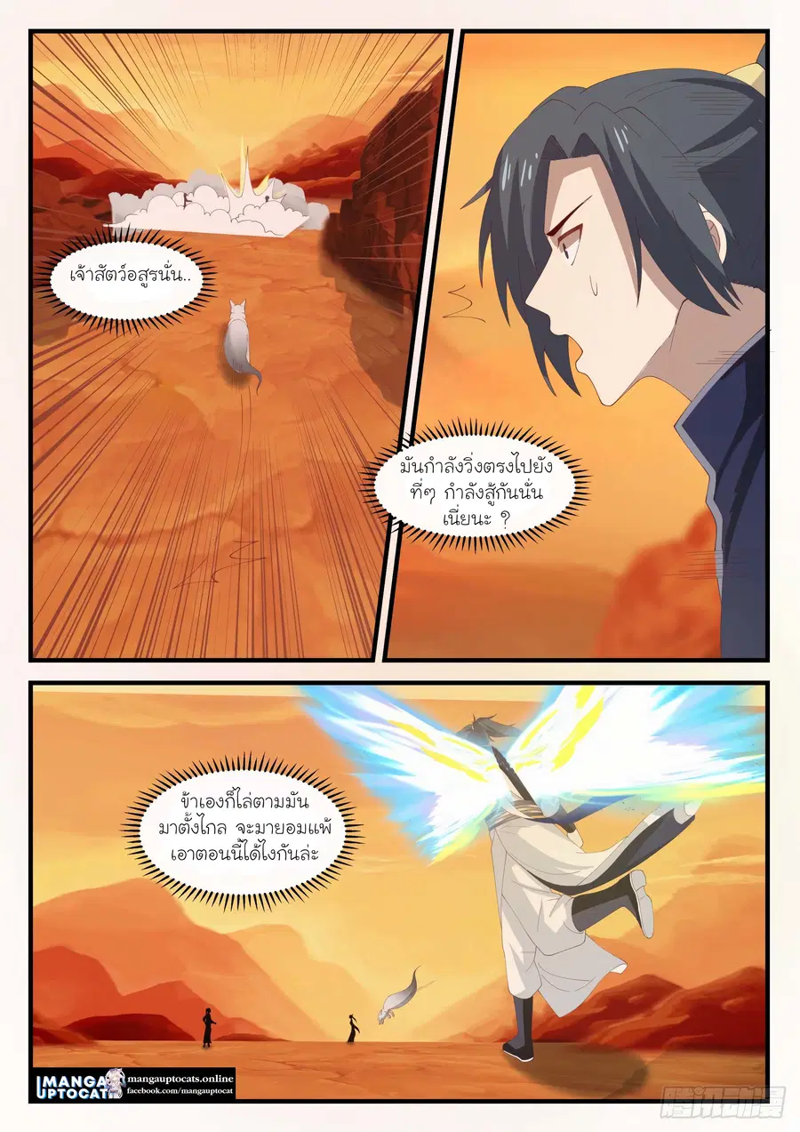 Martial Peak ตอนที่ 1112 หน้า 8