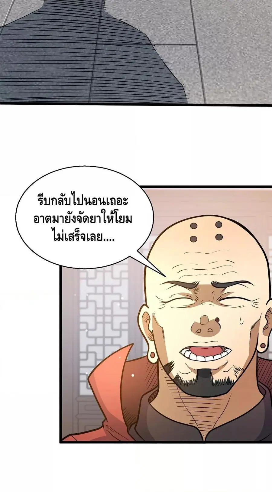 The Best Medical god in the city ตอนที่ 178 หน้า 42