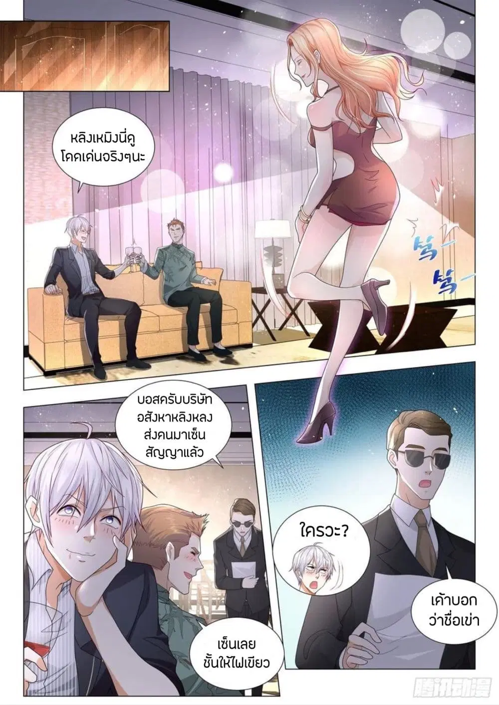 Shen Hao’s Heavenly Fall System ตอนที่ 196 หน้า 12