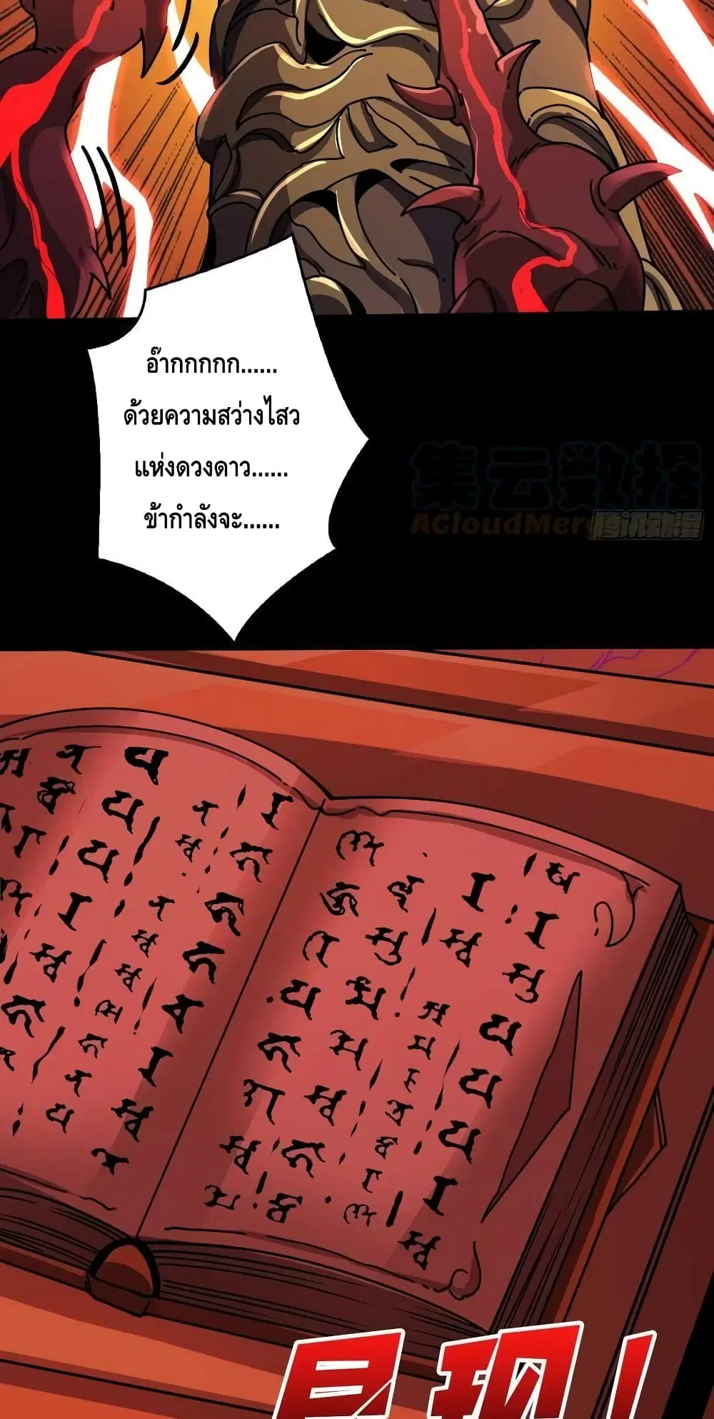 King Account at the Start ตอนที่ 221 หน้า 11