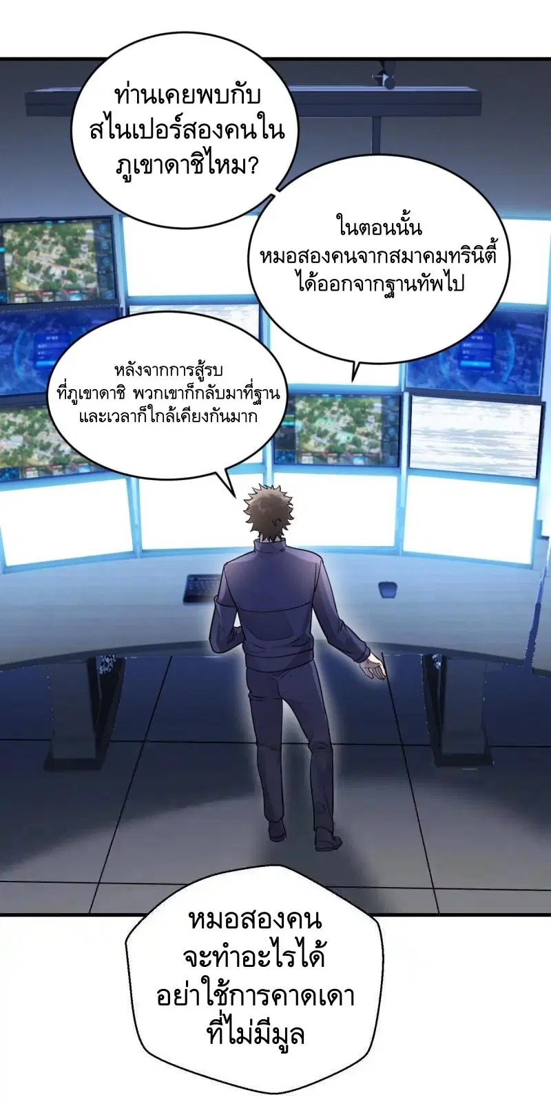 The First Order ตอนที่ 445 หน้า 21