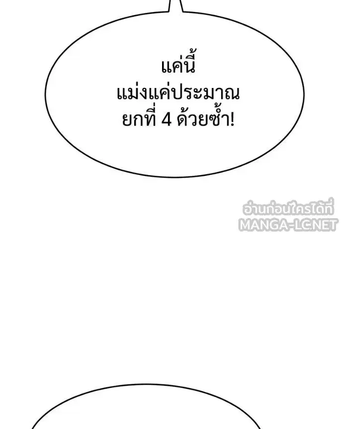 Baek XX ตอนที่ 119 หน้า 97