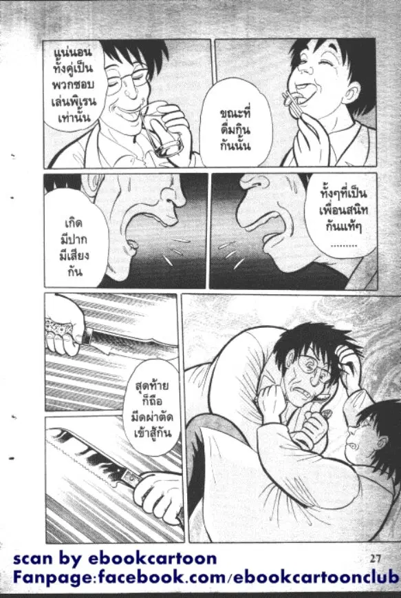 Gakkou Kaidan ตอนที่ 111 หน้า 6