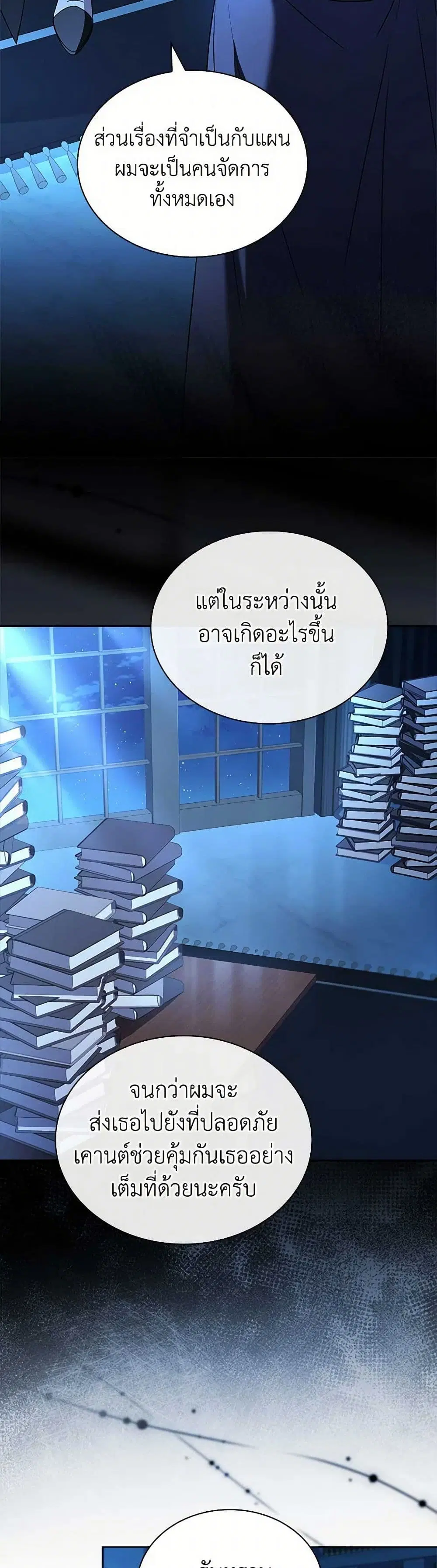 The Lady Needs a Break ตอนที่ 139 หน้า 30