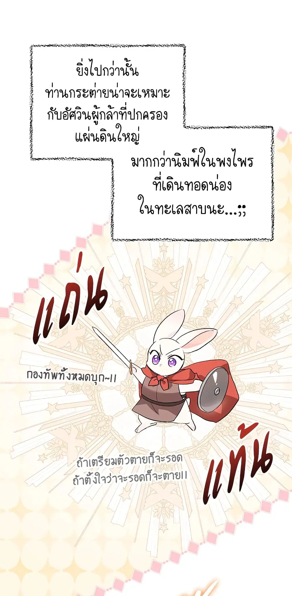 The Symbiotic Relationship Between a Panther and a Rabbit ตอนที่ 76 หน้า 53
