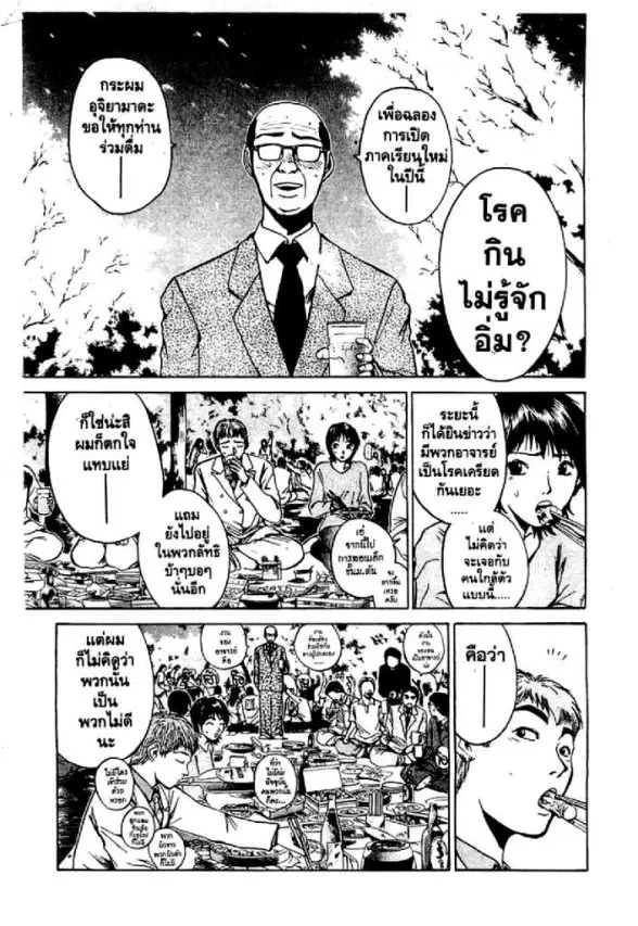 GTO : Great Teacher Onizuka ตอนที่ 16 หน้า 10