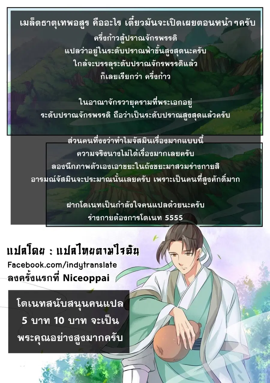 Against the Gods ตอนที่ 40 หน้า 12