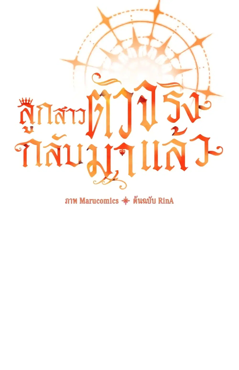 The Real Daughter Is Back ตอนที่ 12 หน้า 7